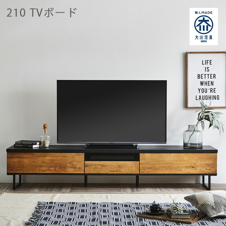 テレビ台 ローボード 210cm幅 テレビボード おしゃれ モダン リビング収納 国産品 日本製 幅210 シンプル ナチュラル ブラウン リビングボード 大川家具 ブラックアイアン フルオープンレール ブルックリン|家具Plus