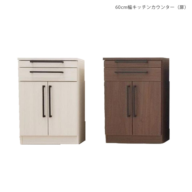 [4/15　P5倍セール] キッチンカウンター 幅60 スリム 食器棚 レンジ台 間仕切り キッチンラック キッチンボード ロータイプ 60 扉収納 引き出し収納 木製収納 作業台 収納棚 棚 キッチン収納 キッチン収納棚 60cm幅 引き出し 収納 木製