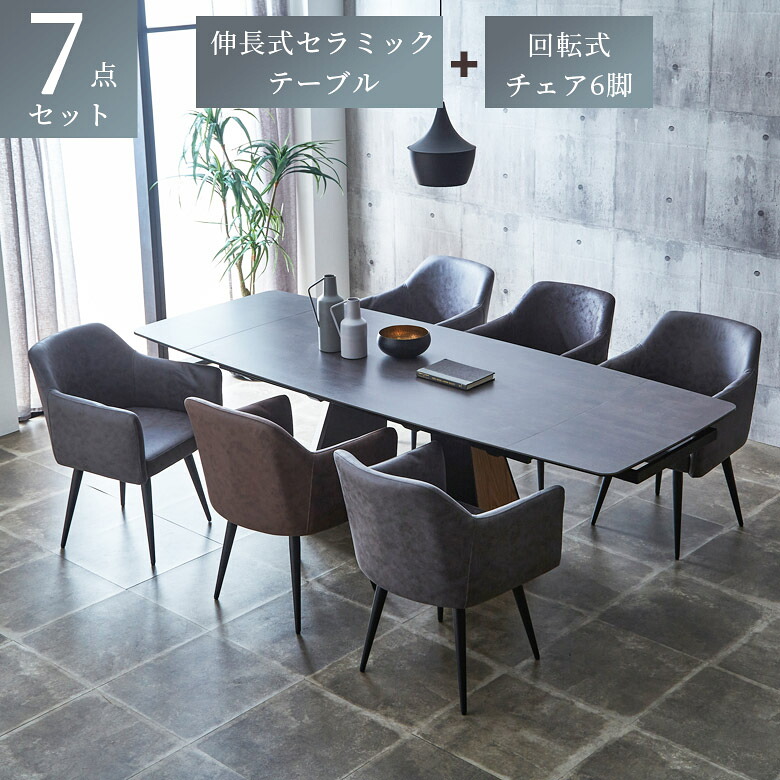 ダイニングテーブルセット 伸長式テーブル セラミック 6人掛け 幅160cm 幅220cm 7点セット 6人用 伸縮 おしゃれ ダイニングテーブル 木製 回転式 肘掛け チェア 北欧 テーブル 食卓 ダイニングチェア ファブリックレザー