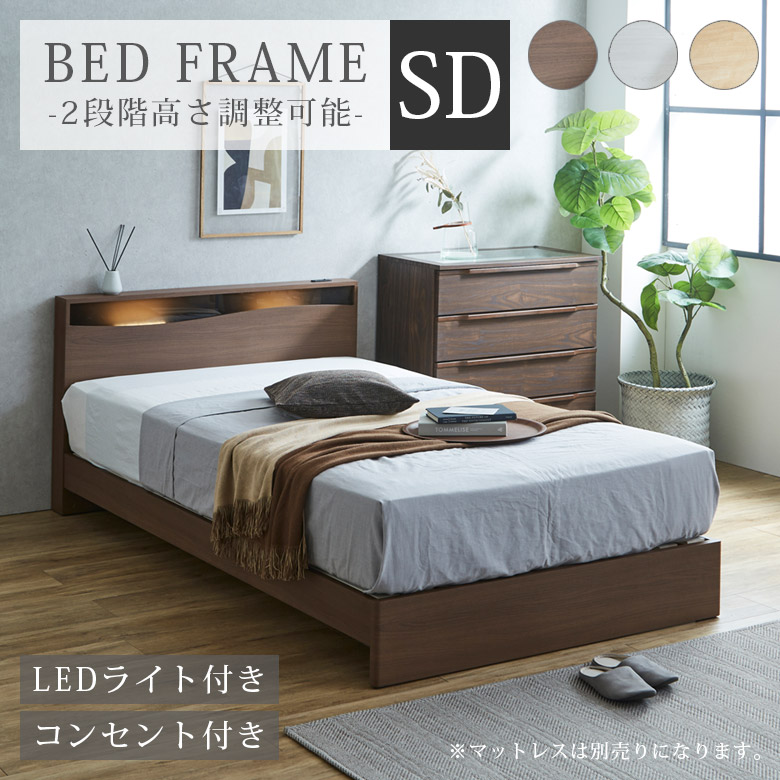 ベッド ロータイプ LEDライト付きコンセント ベッドフレーム セミダブル 楽天市場】セミダブルベッド ベッドフレーム 幅120cm 高さ調整 2段階