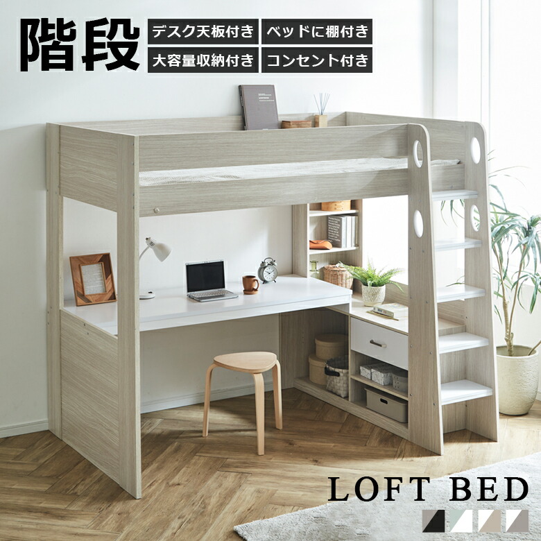 楽天市場】ロフトベッド ハイタイプ システムベッド 階段 引き出し収納