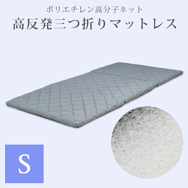 楽天市場】マットレス シングル 三つ折り 高反発 厚み5cm シングル