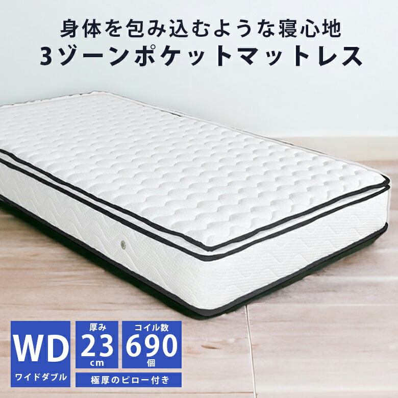 楽天市場】マットレス ワイドダブルマットレス ポケットコイル