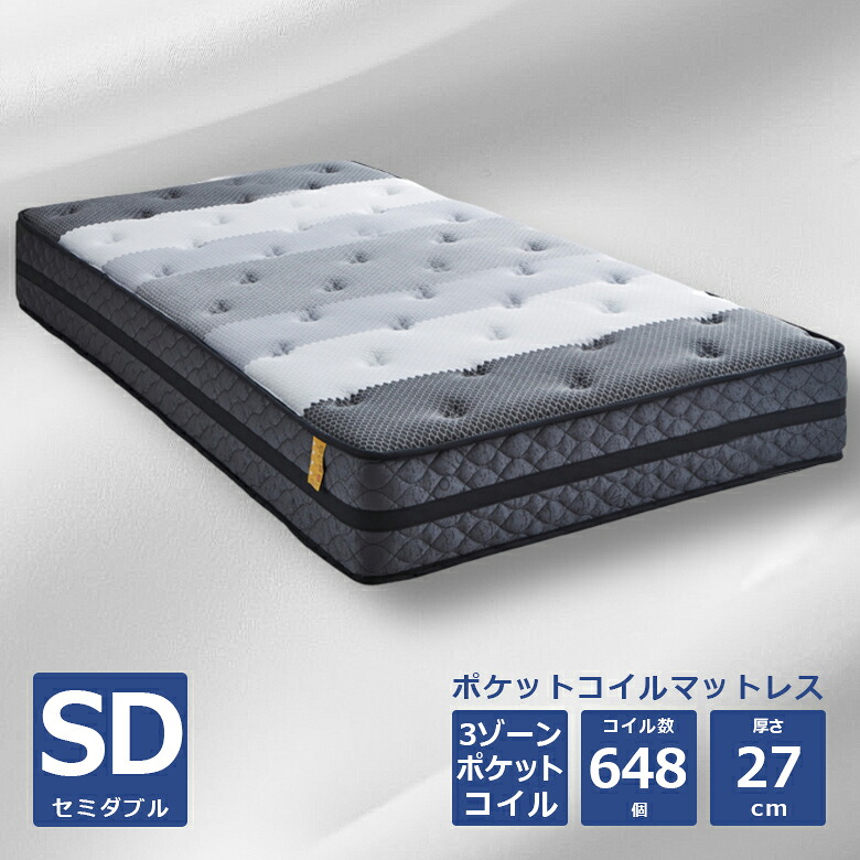 セミダブルマットレス ポケットコイルマットレス 3ゾーンポケットコイルマットレス 厚み27cm セミダブル ポケットコイル マットレス 3ゾーン ニット生地 綿 ポリエステル ホワイト グレー 新生活 44,100円