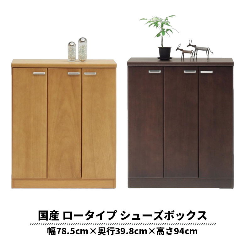 [4/15　P5倍セール] シューズボックス 下駄箱 靴箱 シューズBOX おしゃれ 北欧 幅80cm 木製収納 スリム 薄型 玄関収納 靴入れ コンパクト 日本製 開き戸収納 収納 国産 高さ100cm シューズロッカー シューズラック ナチュラル ブラウン 木製