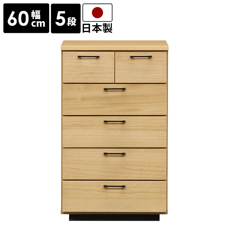 チェスト 5段 収納 たんす リビング収納 幅60cm シンプル 洋服タンス 収納棚 箪笥 国産 桐 木製 北欧 おしゃれ 衣類収納 引出し 奥行40cm 高さ100cm タンス 引き出し 日本製 ナチュラル クローゼット スタイリッシュ｜家具Plus