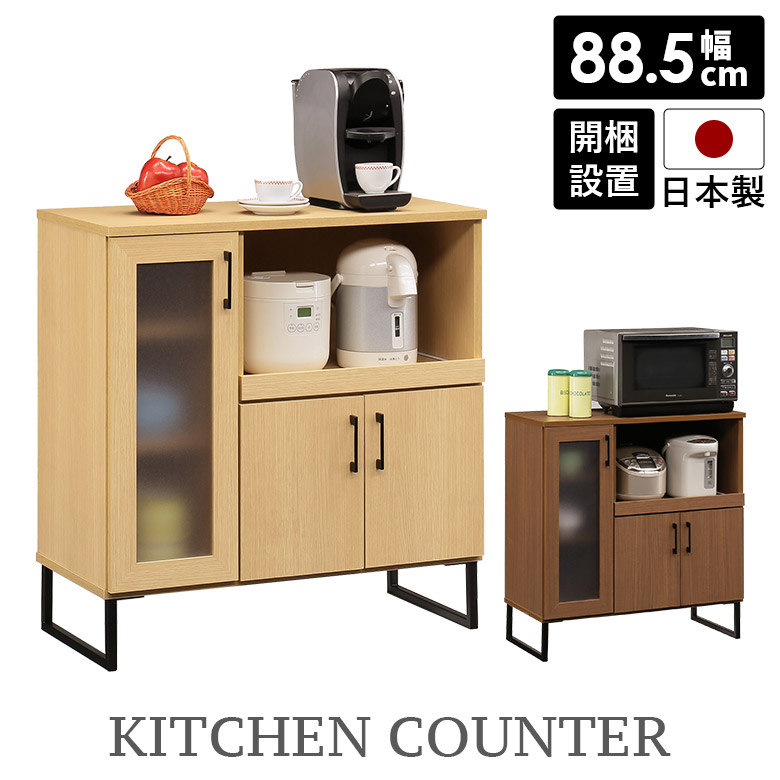 キッチンカウンター 幅90cm 収納 食器棚 コンパクト おしゃれ モダン レンジ台 奥行40cm 高さ90cm レンジボード 高脚 日本製 木目調 スライド ナチュラル ブラウン カウンター お掃除ロボット対応 スチール脚 扉付 収納棚｜家具Plus 27,000円