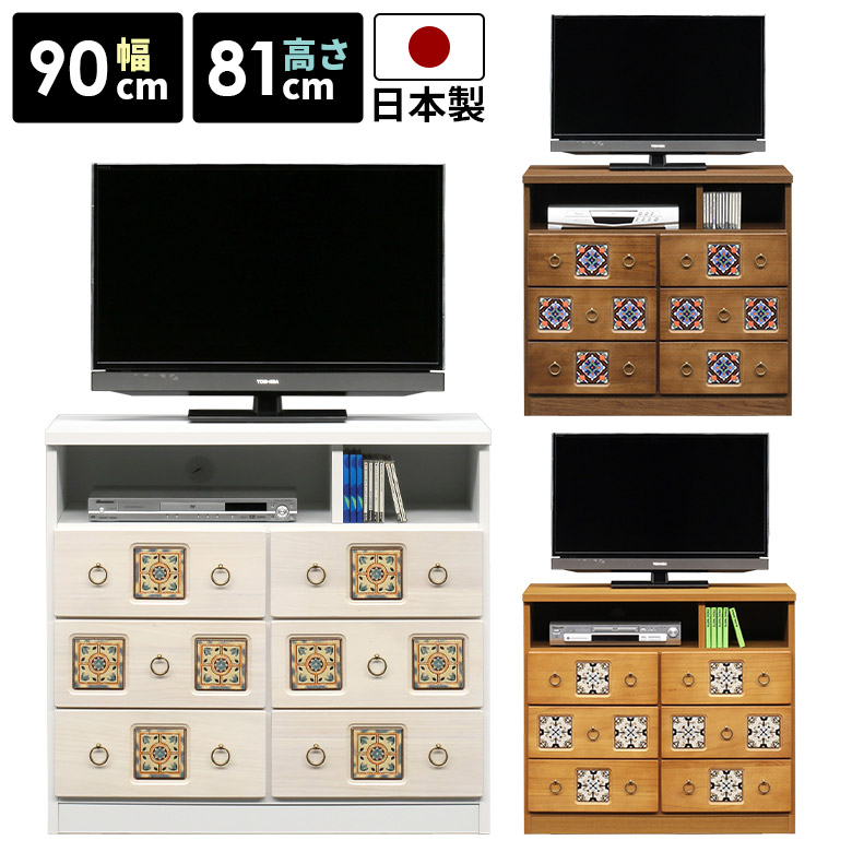 テレビ台 3段 テレビボード おしゃれ 引き出し サイドボード 収納 6杯 レトロ調 カントリー ミドルタイプ 幅90cm 高さ80cm タイル 日本製 キャビネット 木製 桐 白 ホワイト ナチュラル ブラウン リビング 寝室