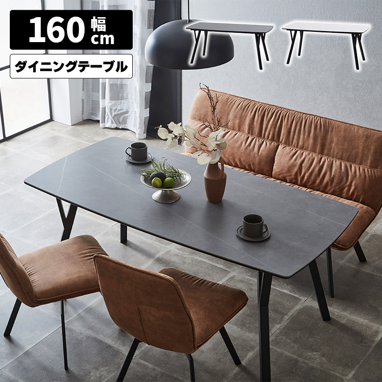 ダイニングテーブル 単品 4人用 幅160cm セラミック天板 グレー ベージュ モダン シンプル カフェ風 おしゃれ 大理石調 食卓テーブル テーブルのみ 4人掛け 4本脚 石目調 ストーン調 スチール脚|家具Plus