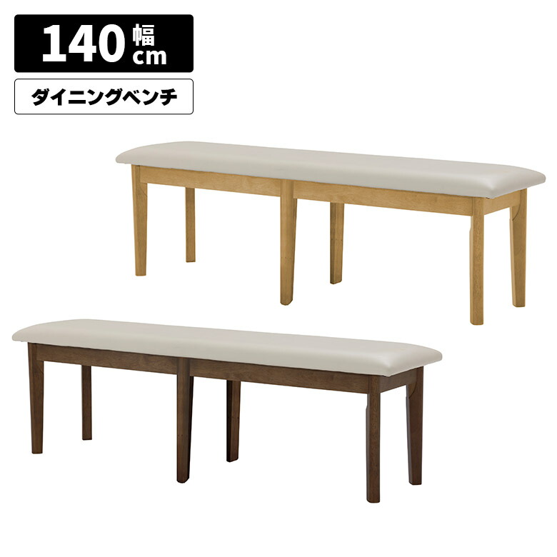 【引取り限定】美品　木製ベンチ　ダイニング・リビングベンチ2脚 引取り限定】美品 木製ベンチ ダイニング・リビングベンチ2脚