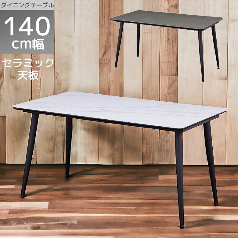 【楽天市場】\全商品に使える2%offクーポン!!／ ダイニングテーブル 幅140 テーブル ダイニング 4人掛け おしゃれ シンプル モダン ...