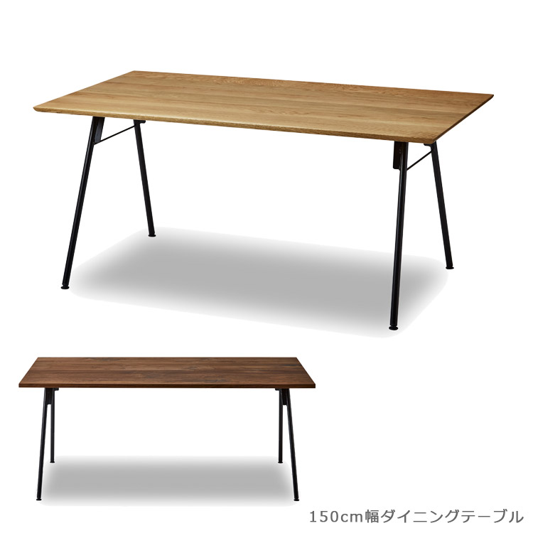 ダイニングテーブル 150cm幅 国産 日本製 おしゃれ 北欧 無垢材 食卓テーブル テーブル 150 シンプル 150cm 木製 アイアン スチール 無垢 ウォールナット オーク 高級感 ナチュラル ブラウン|家具Plus