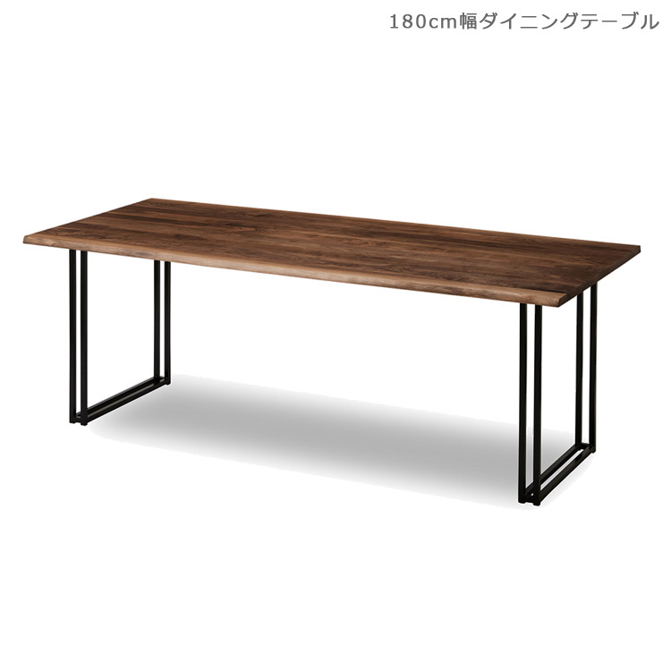 ダイニングテーブル 180cm幅 おしゃれ 食卓テーブル ウッドテーブル リビングテーブル 日本製 国産 木製テーブル 無垢材 北欧 180 ウォールナット 180cm テーブル アイアン ナチュラル ブラウン｜家具Plus