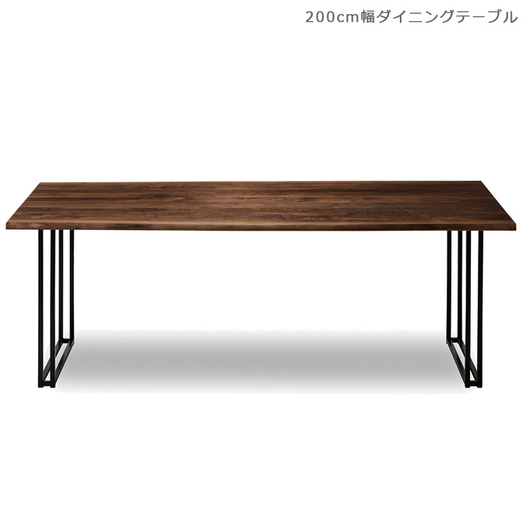 ダイニングテーブル 食卓テーブル 無垢材 200cm幅 ウッドテーブル 国産 200cm 北欧 おしゃれ 木製テーブル 200 ウォールナット テーブル リビングテーブル アイアン 日本製 ブラウン ブラック 食卓|家具Plus