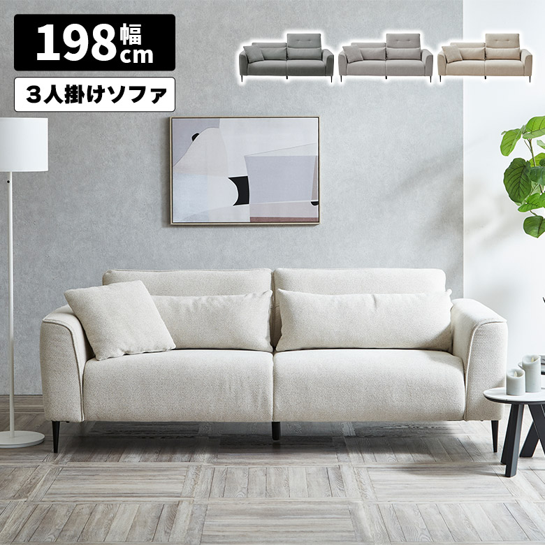 3人掛けソファ ハイバックソファ 2way 幅198cm 背もたれ可動式 クッション付き ランバーサポート スチール脚 三人掛け ソファー アームソファ ファブリック おしゃれ シンプル モダン 脚付き 肘付き｜家具Plus