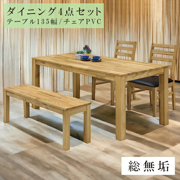 【楽天市場】\全商品に使える2%offクーポンあり／ ダイニング4点セット 4人用 ダイニングセット ダイニングテーブル 135 4人掛け ...