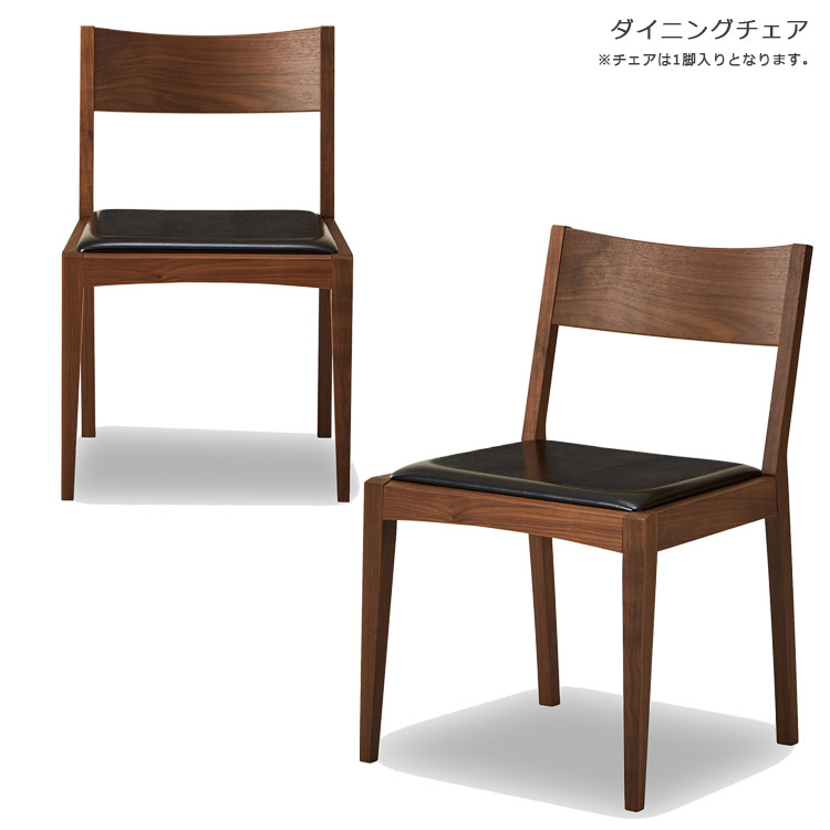 ウォールナット椅子 ダイニングチェア 2脚セット 組立品 木製 sesiru-ch-360wal