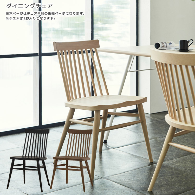 【柏木工】飛騨高山　ウィンザーチェア　ダイニングチェア　セット購入歓迎 se-475.jpg