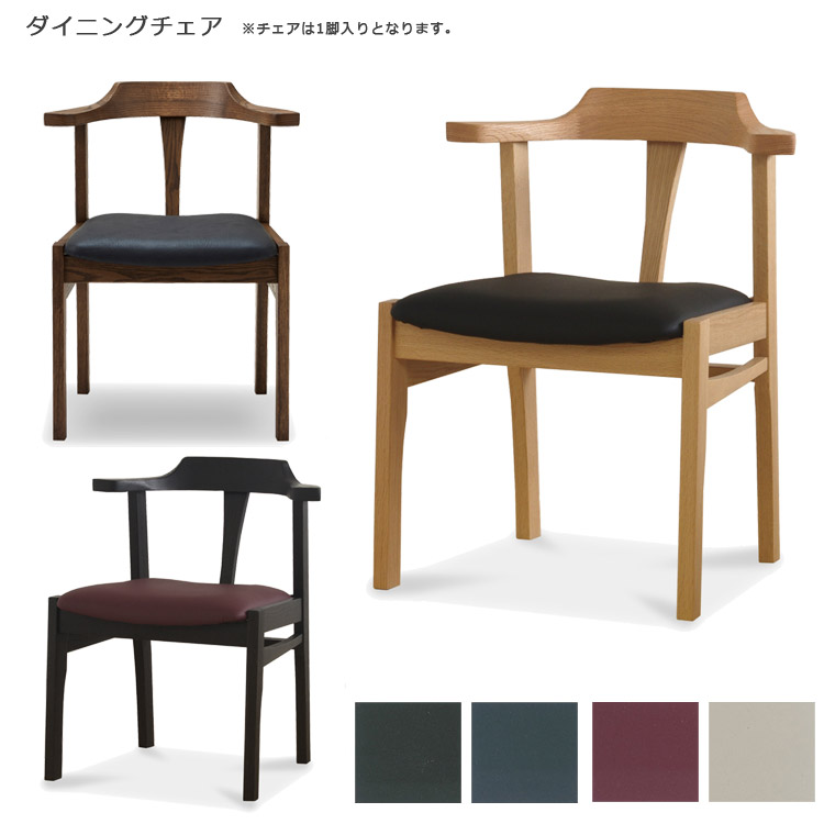 ダイニングチェア 幅60cm おしゃれ 北欧 いす イス 木製 国産 日本製 食卓椅子 低め チェア単品 ダイニングチェアー 椅子 チェア PVC 合成皮革 無垢 シック ブラック ブラウン ナチュラル チェアー オーク 食卓