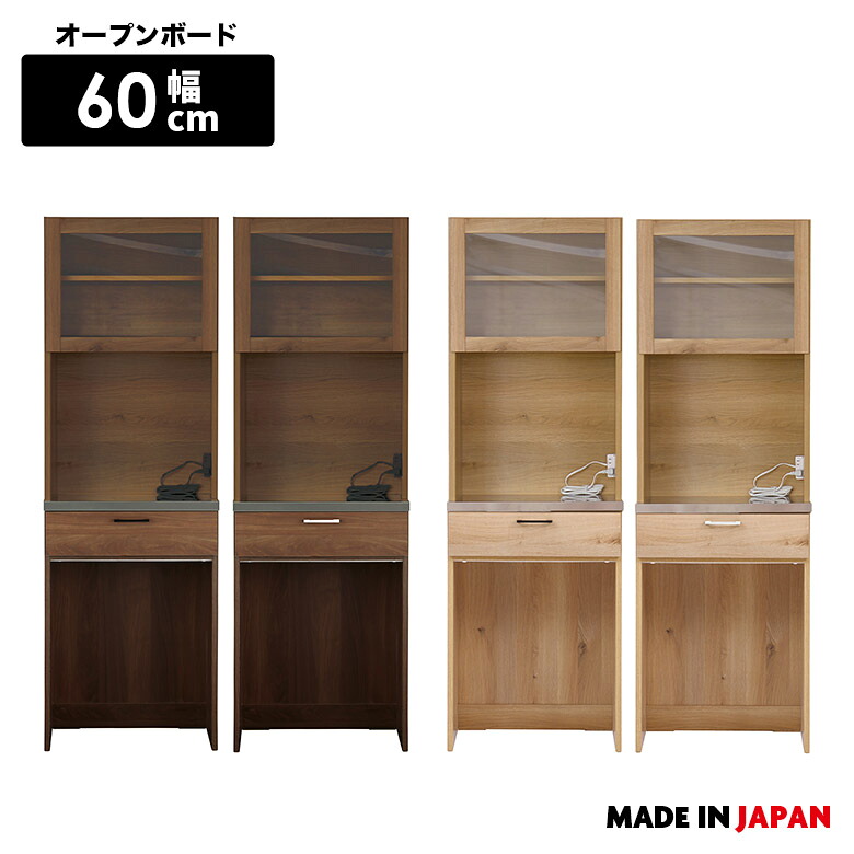 [4/15　P5倍セール] ダイニングボード キッチンボード 幅60cm 食器棚 ゴミ箱上収納 国産 ステンレス モイス付き マグネット対応 おしゃれ 北欧 モダン シンプル オープンボード レンジ台 ダストボックス コンセント付き 引き出し