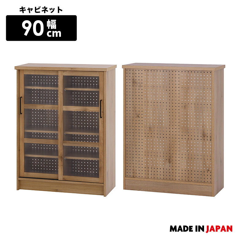 リビングボード キャビネット 食器棚 北欧 おしゃれ ナチュラル シンプル 幅90cm 国産 木製 扉付き ガラス扉 サイドボード 間仕切り リビング収納 キッチン収納 カップボード 有孔ボード ディスプレイラック 収納棚|家具Plus