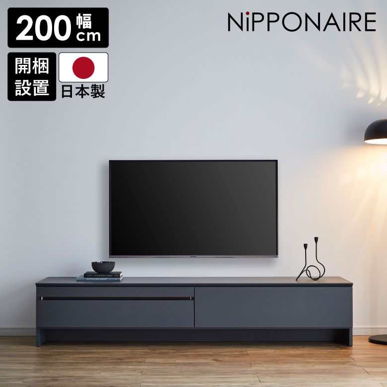 テレビ台 テレビボード ローボード 幅200cm 収納 おしゃれ モダン シンプル 石目調 国産 日本製 TVボード 木製 AV収納 テレビ台 メラミン クール デザイン フルオープン グレー 200センチ フラップ扉 引出し モルタル調｜家具Plus