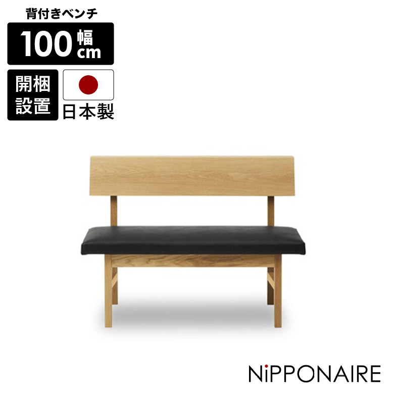 ダイニング ベンチ 2人掛け 背もたれ付き シンプル モダン 100cm ベンチチェア おしゃれ 木製 ホワイトオーク 無垢材 北欧 LDベンチ 天然木 合皮 PVC 高級感 ダイニングチェア スツール 2人掛け ナチュラル ブラック｜家具Plus