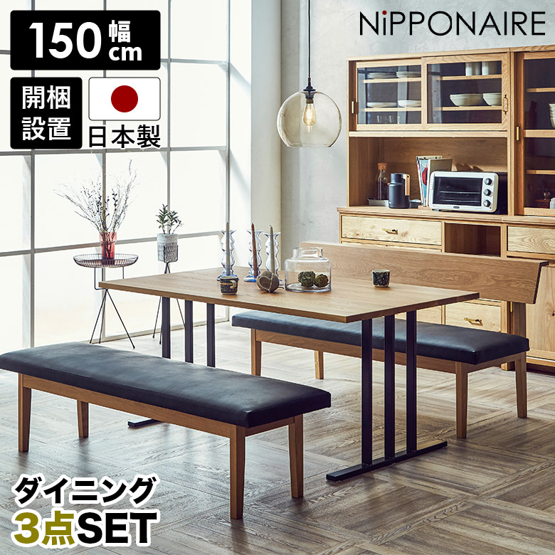 ダイニングセット ダイニングテーブル 150cm おしゃれ 北欧 モダン カフェ風 リビングダイニングセット 4人掛け 3点セット 背もたれ付き ベンチ 高級感 木製 国産 天然木 スチール脚 合皮 LDセット 幅150cm｜家具Plus