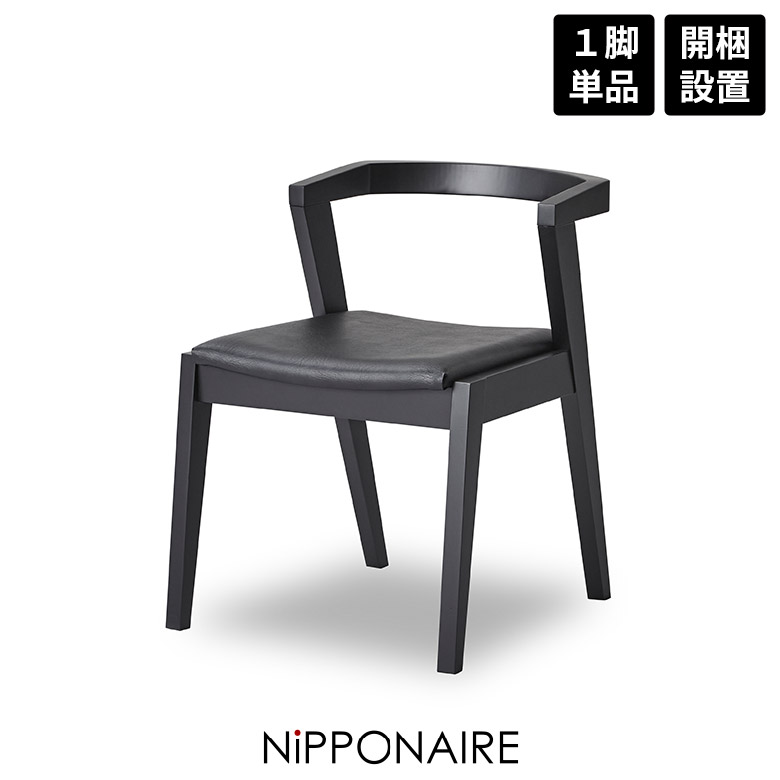 ダイニングチェア 肘付き ハーフアーム 1脚入りュ おしゃれ モダン 単品 スタイリッシ ちょい肘 国産 日本製 木製 天然木 無垢 北欧 高級感 シンプル ブラック 黒 ビーチ 合皮 PVC 食卓椅子 チェアー イス 完成品