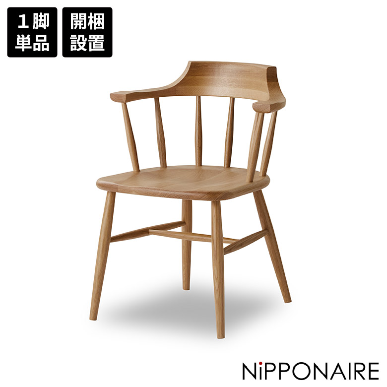 ダイニングチェア 肘付き セミアーム 食卓椅子 1脚のみ 単品 ハーフアーム おしゃれ 北欧 モダン チェア ナチュラル スタイリッシュ オーク 無垢 国産 木製 天然木 ウィンザーチェア イス チェアー 板座 滑りにくい 格子