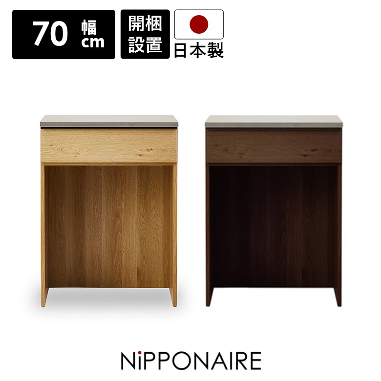キッチンカウンター キッチン収納 おしゃれ シンプル モダン ダストボックス ゴミ箱 上 収納 引き出し ラック レンジ台 作業台 国産 木製 天然木 ウォールナット ホワイトオーク ステンレス天板 モイス 日本製 レンジラック