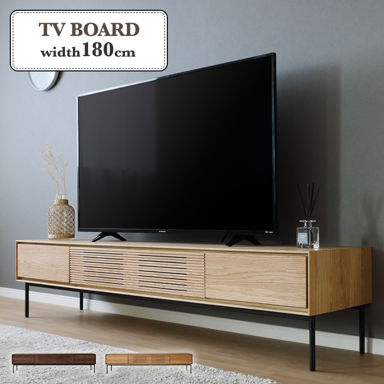 テレビ台 テレビボード TVボード TV台 幅180cm ウォールナット オーク おしゃれ 北欧 モダン シンプル 木製 天然木 アイアン脚 リビングボード ローボード 引き出し リビング収納 ナチュラル ブラウン