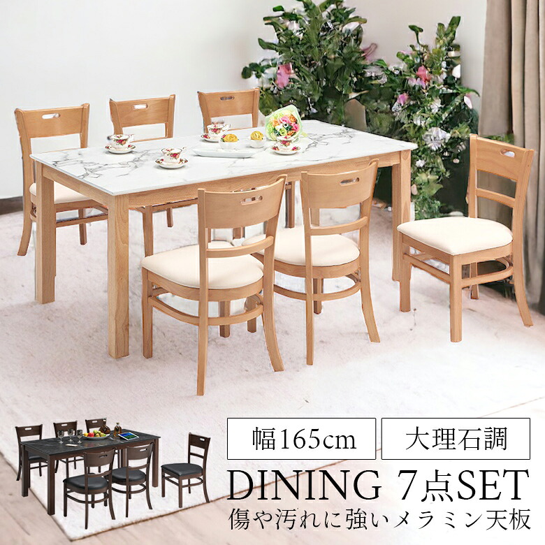 ダイニングテーブルセット ダイニングチェア 6脚セット 6人掛け 6人用 大理石風 石目調 ストーン調 おしゃれ モダン シンプル 高級感 北欧 165cm 食卓テーブルセット メラミン 木脚 食卓椅子 4本脚 長方形 肘なし