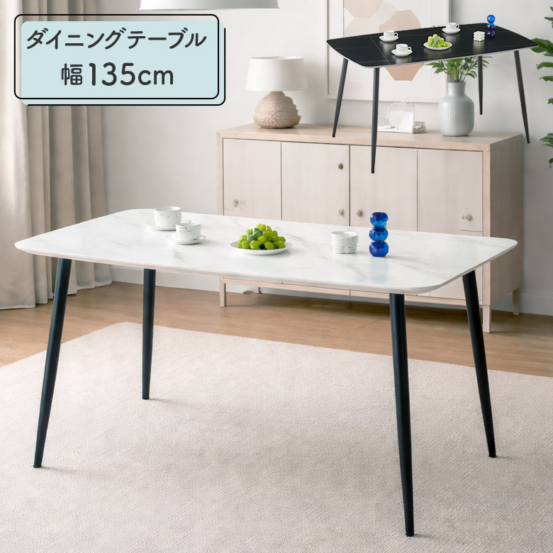 セラミック ダイニングテーブル テーブルのみ 単品 大理石調 石目調 幅135cm 4人掛け 4人用 長方形 アイアン脚 黒脚 シンプル モダン おしゃれ 食卓テーブル ストーン調 高級感 スタイリッシュ ホワイト グレー｜家具Plus