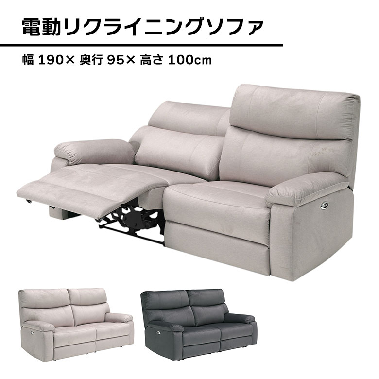 電動リクライニングソファー【限定出品】 電動リクライニング ソファ 3人掛け レザー 調 電動ソファ