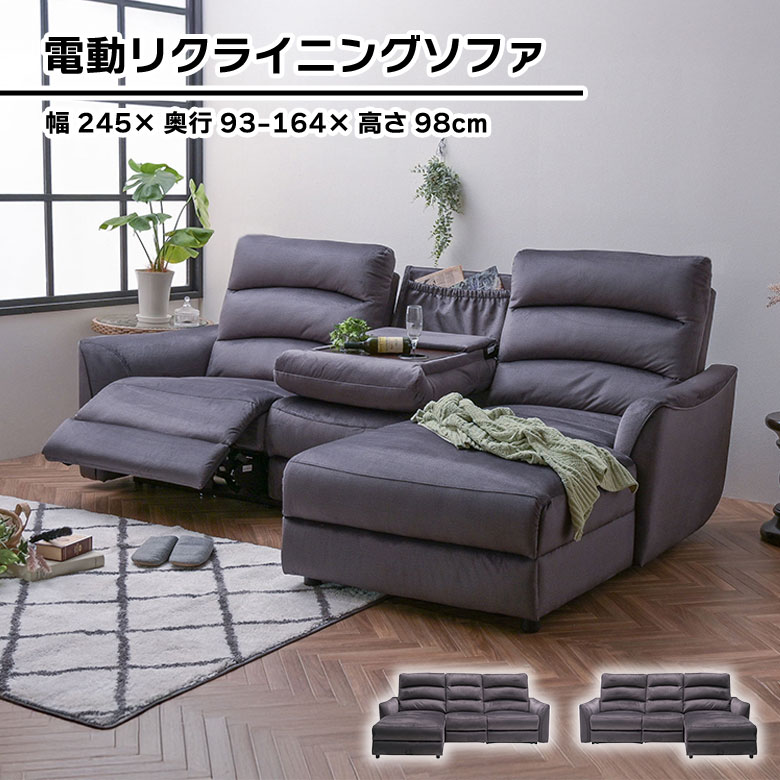 楽天市場】ソファ カウチ 3人掛け 片電動ソファ 3P テーブル付き