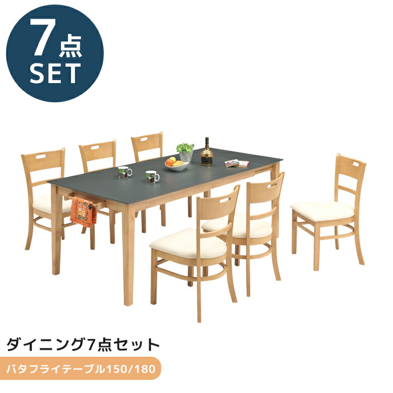 楽天市場】ダイニングセット 7点セット ダイニングテーブル 150cm幅