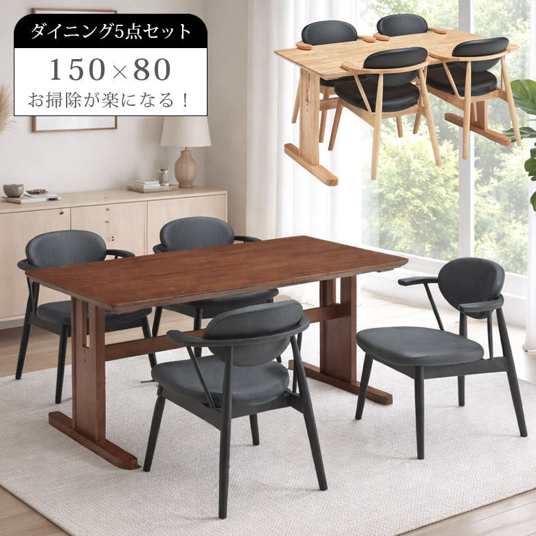 ダイニングテーブルセット 4人掛け 150cm ダイニングセット 5点セット 150×80 ダイニングテーブル ダイニングチェア 4脚セット ダイニング セット 4人 おしゃれ シンプル コンパクト ラバーウッド PVC 4人掛|家具Plus