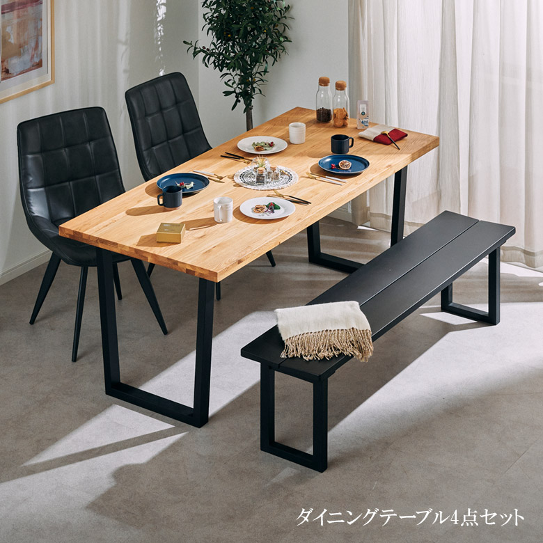 ダイニングテーブルセット 4点セット おしゃれ シンプル ダイニング 4人掛け 椅子セット ダイニングセット 幅165 モダン チェア2脚 165cm オーク無垢 ラバーウッド無垢 無垢材 PU アイアン脚 食卓セット 70,290円