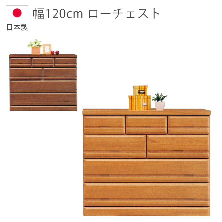 チェスト 完成品 4段 幅120cm 木製チェスト 洋服ダンス 収納 タンス 日本製 ローチェスト 国産 箪笥 収納家具 木製収納 引出し 箱組 フルオープンレール 桐 ウレタン塗装 ブラウン|家具Plus