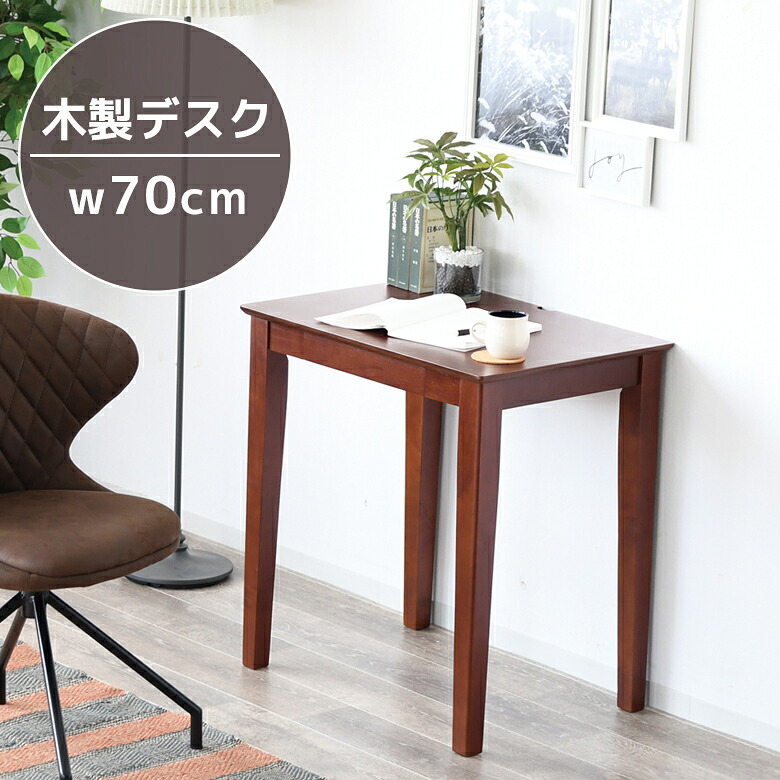 パソコンデスク おしゃれ テーブル 幅70cm コンパクト シンプル 学習デスク 子供 平机 デスク PCデスク 収納 引き出し 机 勉強机 大人 デスク 机上 desk ナチュラル ブラウン 木製 木製デスク 高校生 大学生 11,535円