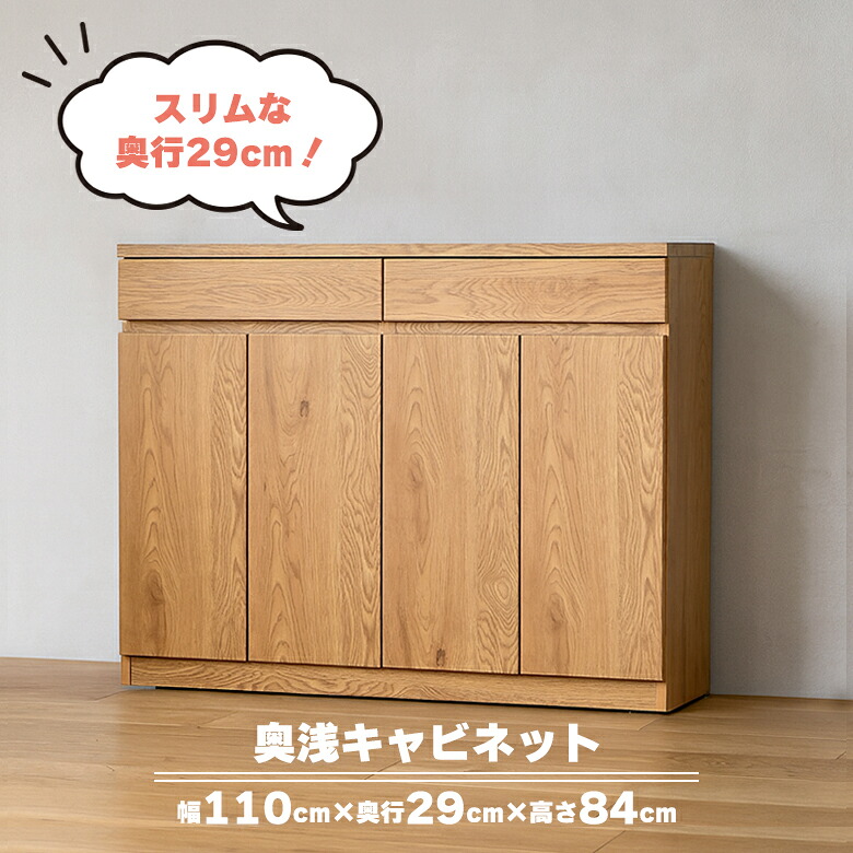 キャビネット 薄型収納 カウンター下収納 幅110cm 奥行29cm スリム ロータイプ 引き出し 開き戸 おしゃれ モダン 北欧 リビング収納 食器棚 本棚 カウンター コンパクト シンプル 石目調 木目調 薄型 省スペース 27,824円