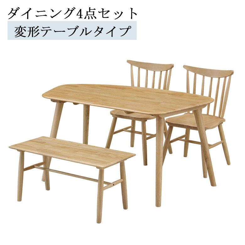 ダイニングセット 幅135 4点セット ダイニング 135cm幅 ダイニングテーブルセット 4人掛け おしゃれ シンプル ベンチセット チェア2脚 ナチュラル ベージュ ラバーウッド無垢材 板座 ウインザーチェア カントリー風
