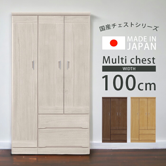洋服タンス 完成品 ワードローブ 木製 おしゃれ 収納 マルチタンス チェスト 服吊 クローゼット ワイド 桐 無垢材 引出し 国産 ナチュラル ホワイト ブラウン
