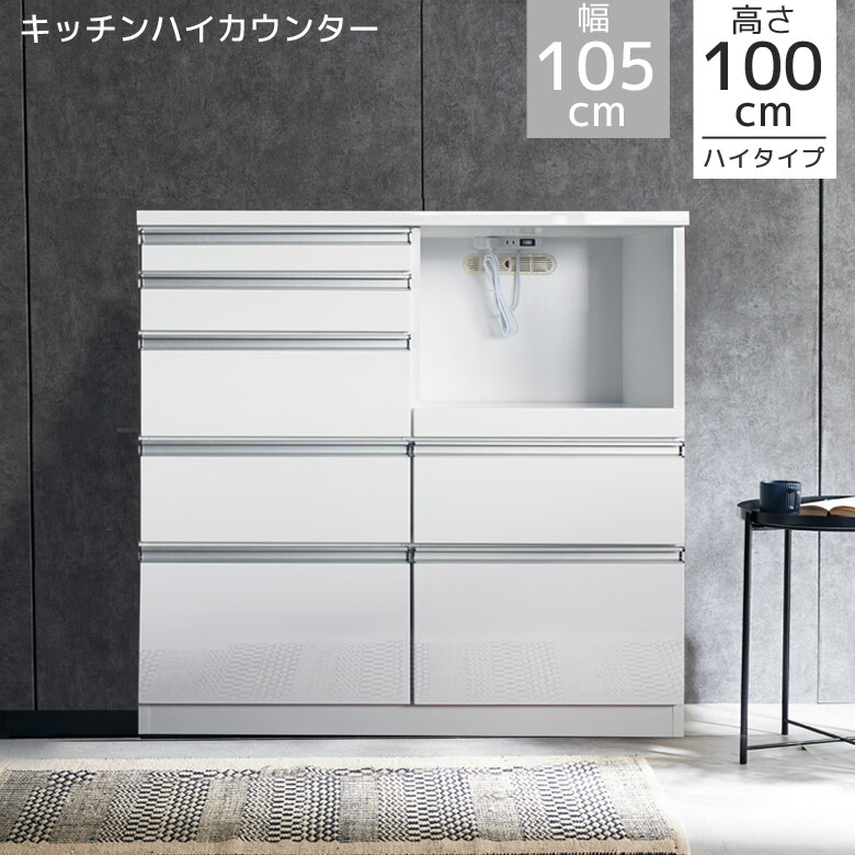 楽天市場】キッチンカウンター 105cm幅 完成品 キッチン収納