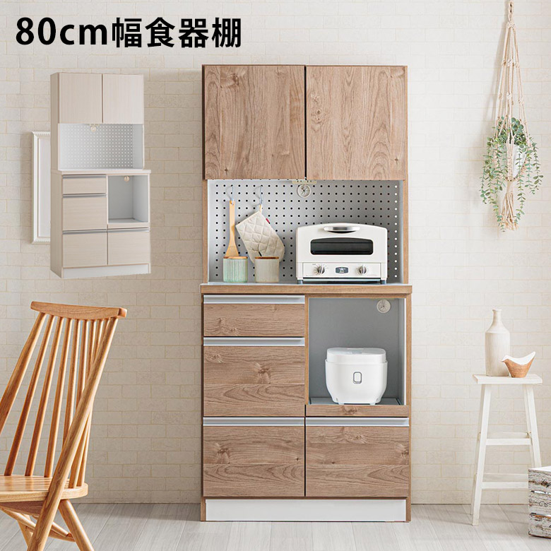 キッチンボード 完成品 80cm 食器棚 キッチン収納 80 レンジ台 キッチン収納ラック スライドカウンター 白 北欧 引き出し 開き扉 収納棚 ホワイト コンセント スライドレール 木製 ダイニングボード 開梱設置