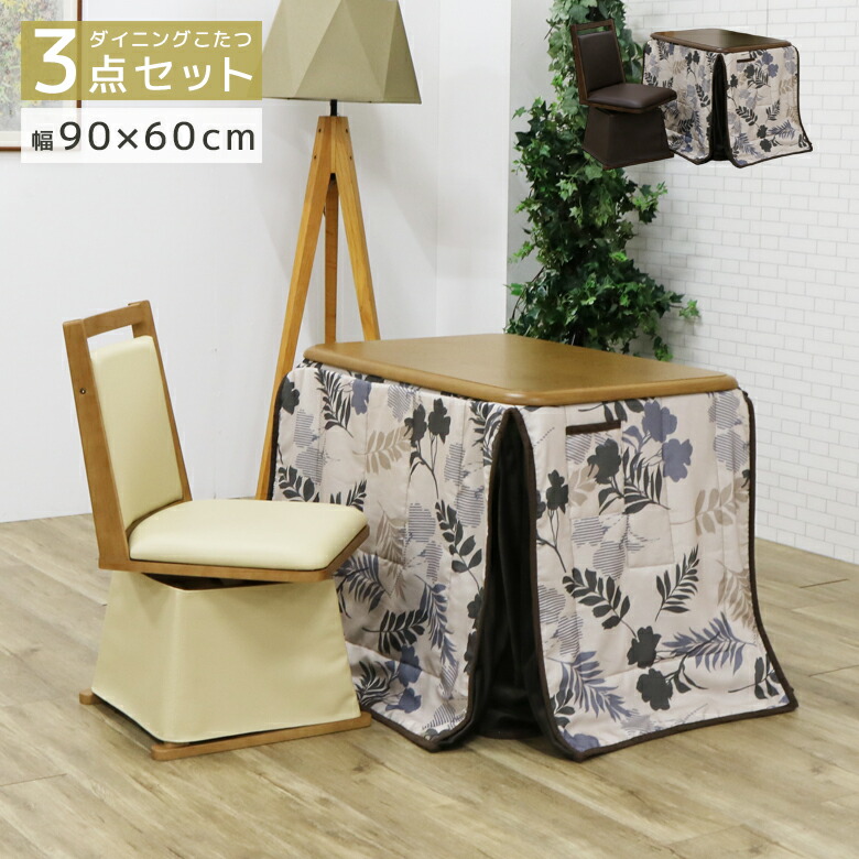 ナチュラル 長方形こたつ 90×60㎝ 4人用ダイニングこたつ 高さ6段階調節可能 長方形 ハロゲン