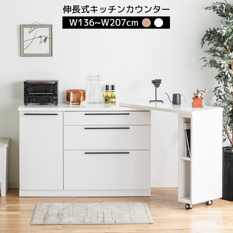 [4/15　P5倍セール] キッチンカウンター キッチン収納 完成品 幅140cm 伸長式 伸縮 食器棚 キャスター付き レンジ台 レンジボード レンジラック エナメル塗装 140cm カウンター 引き出し 白 ホワイト スライドレール 収納棚