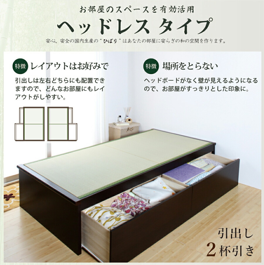 新色追加 楽天市場 配達日指定可能 シングル 畳ベッド 収納付き 収納ベッド ヘッドレス シングル ベッド 収納付きベッド たたみベッド タタミベッド 金属スライドレール付きダークブラウン ひばり ２杯引き出し まごころ戦隊 家具レンジャー 新作 Pmgroup Bg