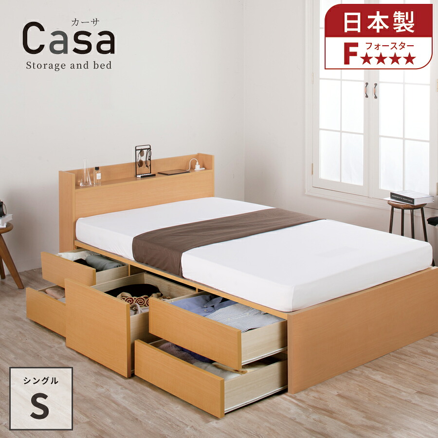 収納付きベッド チェストベッド シングルベッド 日本製 5杯引出 ＢＯＸ 国産ベッド 大容量収納 薄型カウンター ベッドフレーム コンセント スライドレールベッド 収納付き 大容量 収納ベッド 引出し付ベッド カーサ